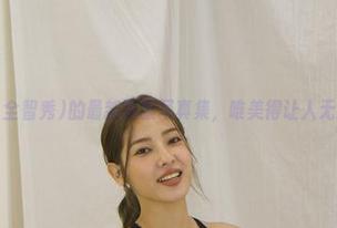 G.su(全智秀)的最新制服写真集，唯美得让人无话可说