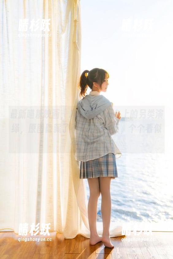 MTYH喵糖映画 最新喵糖映画,JK制服在天台上的另类演绎,原图隐藏了不少想象空间,个个看似不经意。