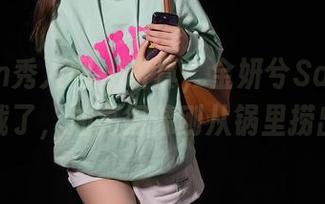 Xiuren秀人网 - 讲真，金妍兮Saki全集下载了，油亮得像刚从锅里捞出来