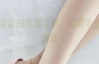 丽柜 - 甜甜的高清写真，透明中透着些许调皮