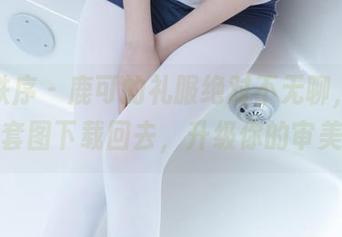 少女秩序 - 鹿可的礼服绝对不无聊，快把这套图下载回去，升级你的审美！