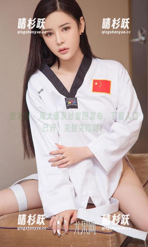 爱尤物-周大萌 爱尤物 - 周大萌灰丝套图发布,下载入口已开,先到先得啊!